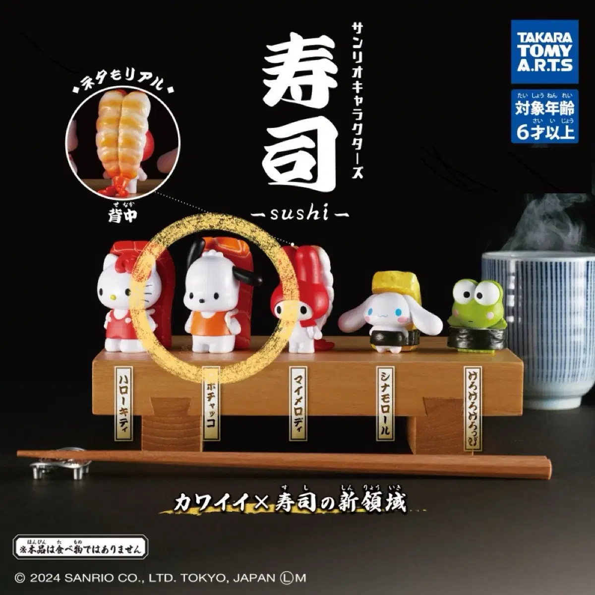 Sell San Rio mascot sushi gacha