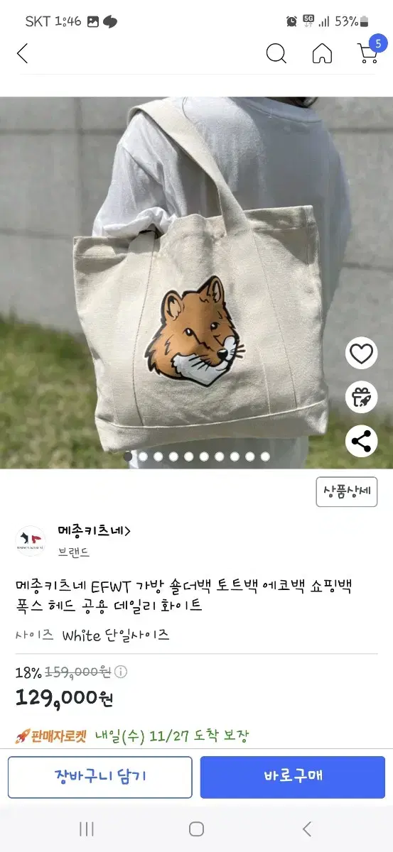 메종키츠네 에코백