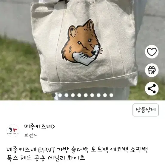 메종키츠네 에코백