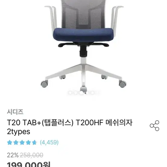 시디즈 T20 TAB+(탭플러스) T200HF 메쉬의자 상태 에이급 화이