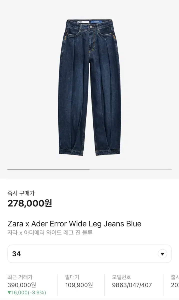 Zara ArthurError Wide Leg jin 34