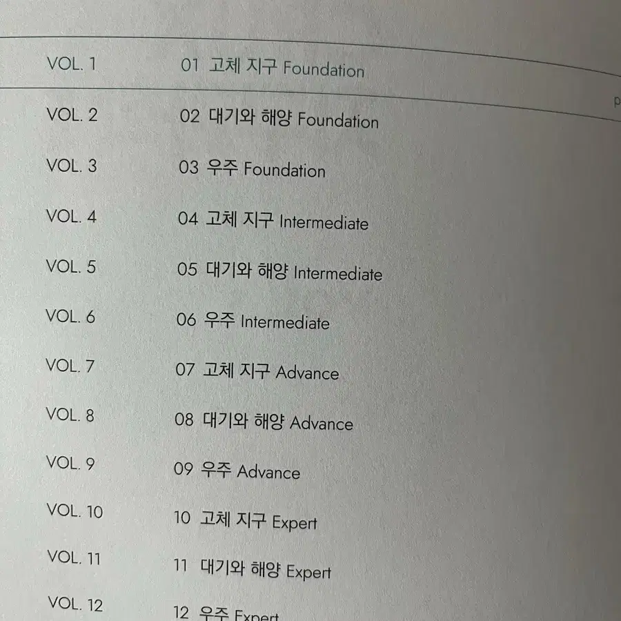 2025 강남대성 크럭스 지구과학