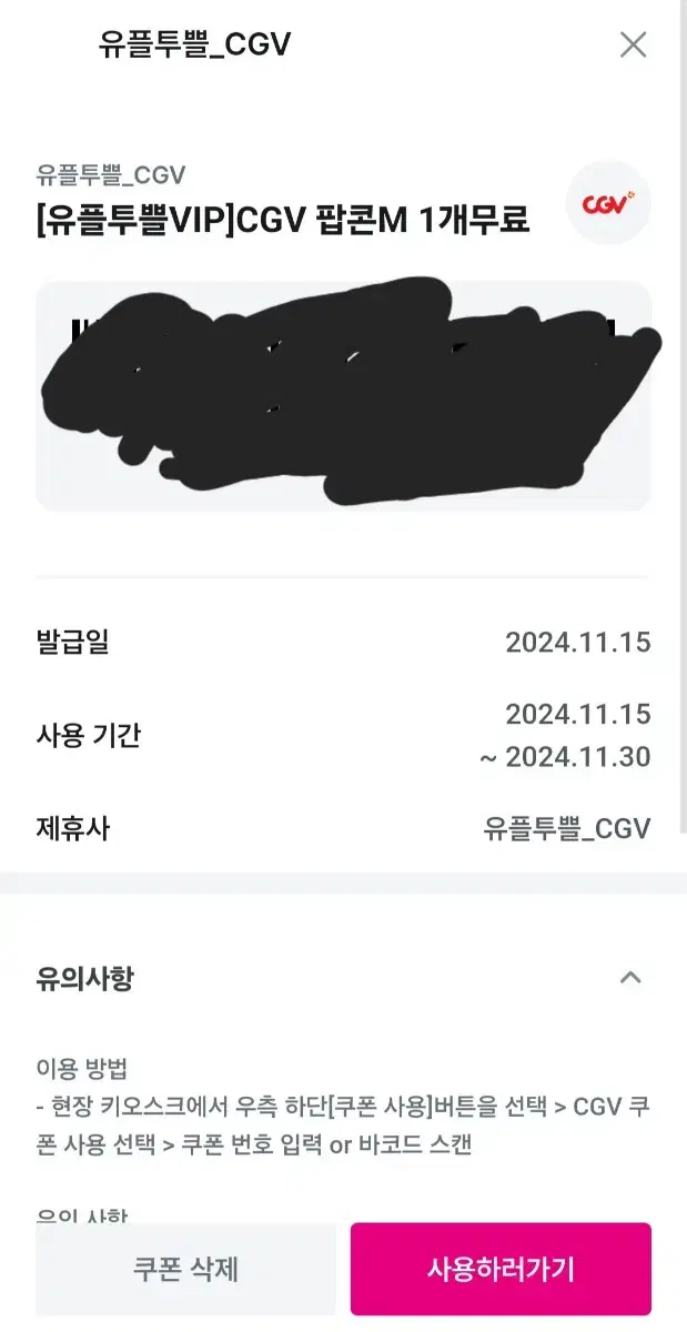 cgv 팝콘m