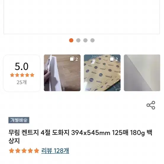 무림 켄트지 4절 도화지 백상지