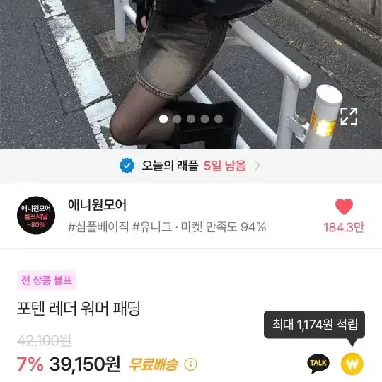 애니원모어 포텐 레더 워머 패딩 팔아요