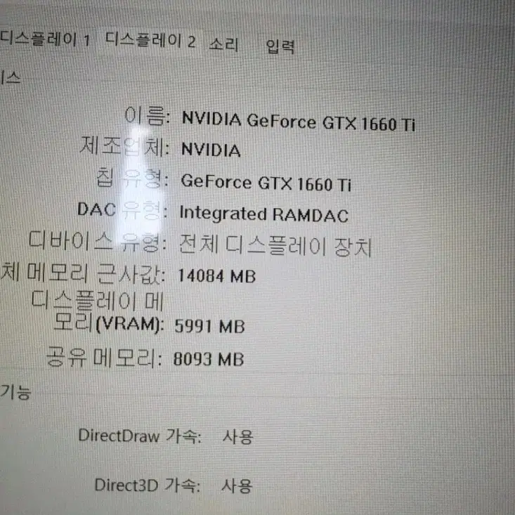 롤 배그 게임용 노트북 GTX1660TI