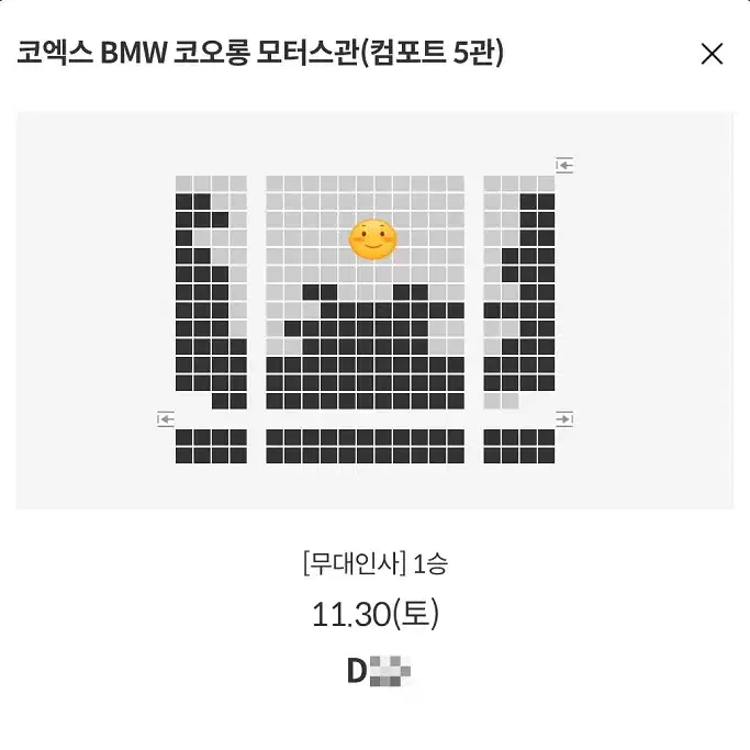 11/30 1승 무대인사 D열 한자리 (코엑스 메박) 종영무인