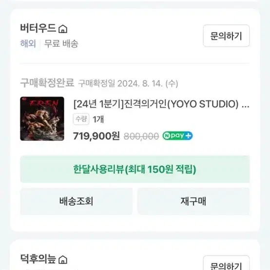 Yoyostudio 진격의거인 에렌&갤리어드 팔아요