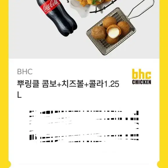 Bhc 뿌링클치킨 치즈볼 기프티콘 깊티