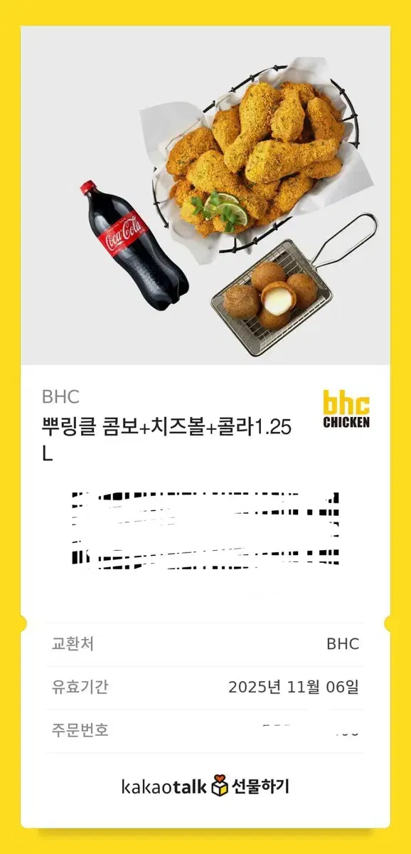 Bhc 뿌링클치킨 치즈볼 기프티콘 깊티