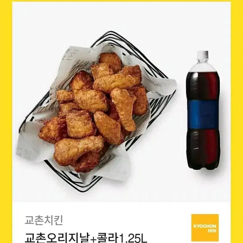 교촌오리지날+콜라 1.25L 기프티콘