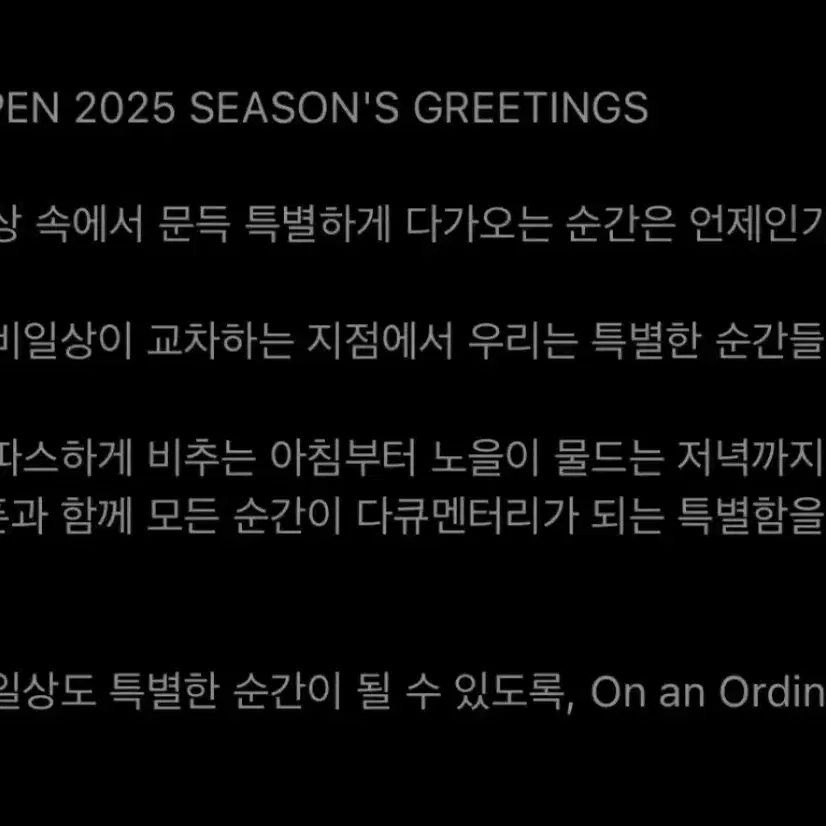 최저가)엔하이픈 2025시즌그리팅 분철 시그