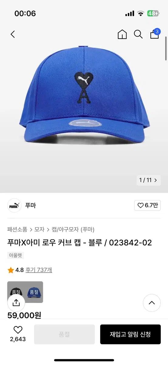 푸마X아미 모자