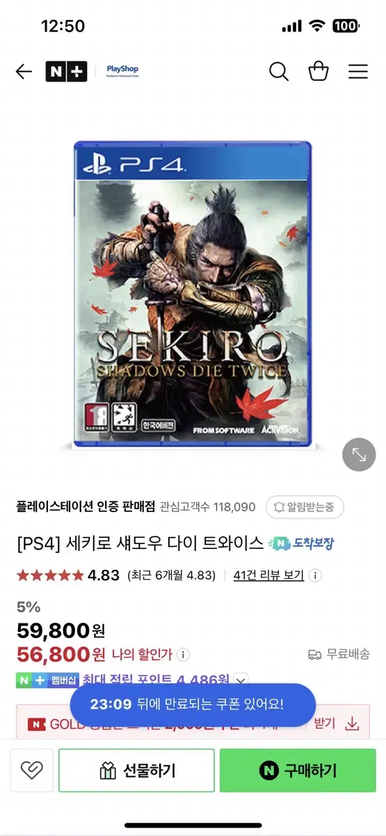 세키로 ps4 디스크 팝니다.