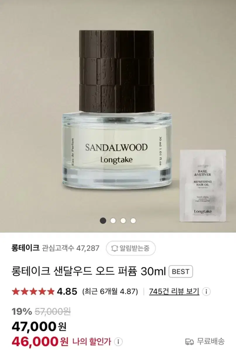 [미개봉]롱테이크 오드퍼퓸 샌달우드 30ml