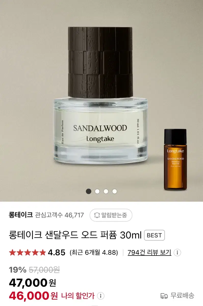 [미개봉]롱테이크 오드퍼퓸 샌달우드 30ml