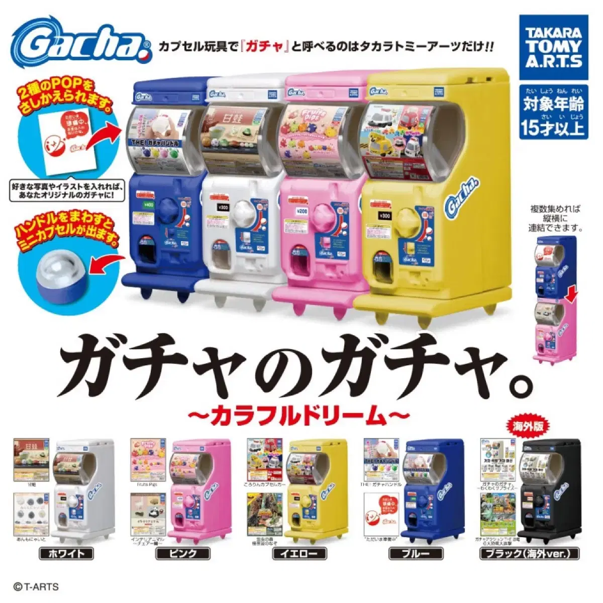 I'm selling a gacha machine.