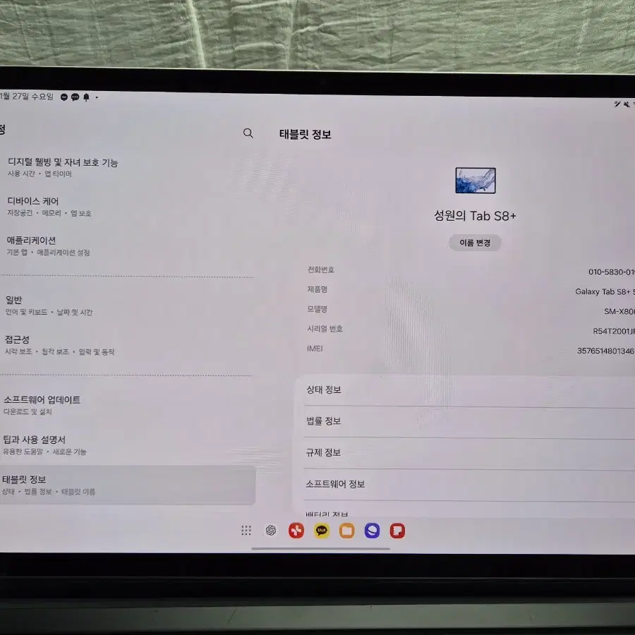 갤럭시탭 s8+ 플러스 5g 128g