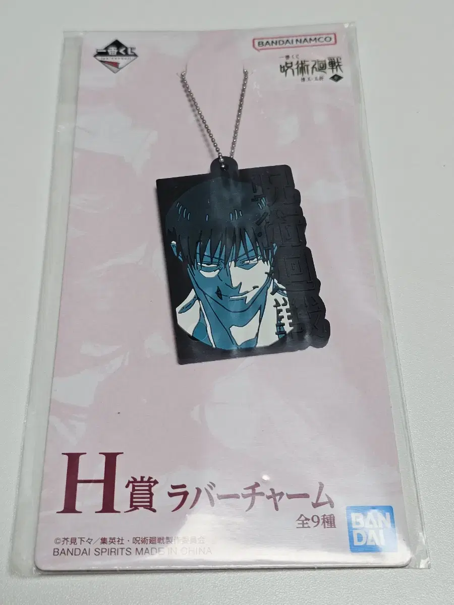 H statue Fushiguro Touji (Papagouro) Rubber Keyring (Shamanic Spinning Top Lottery)