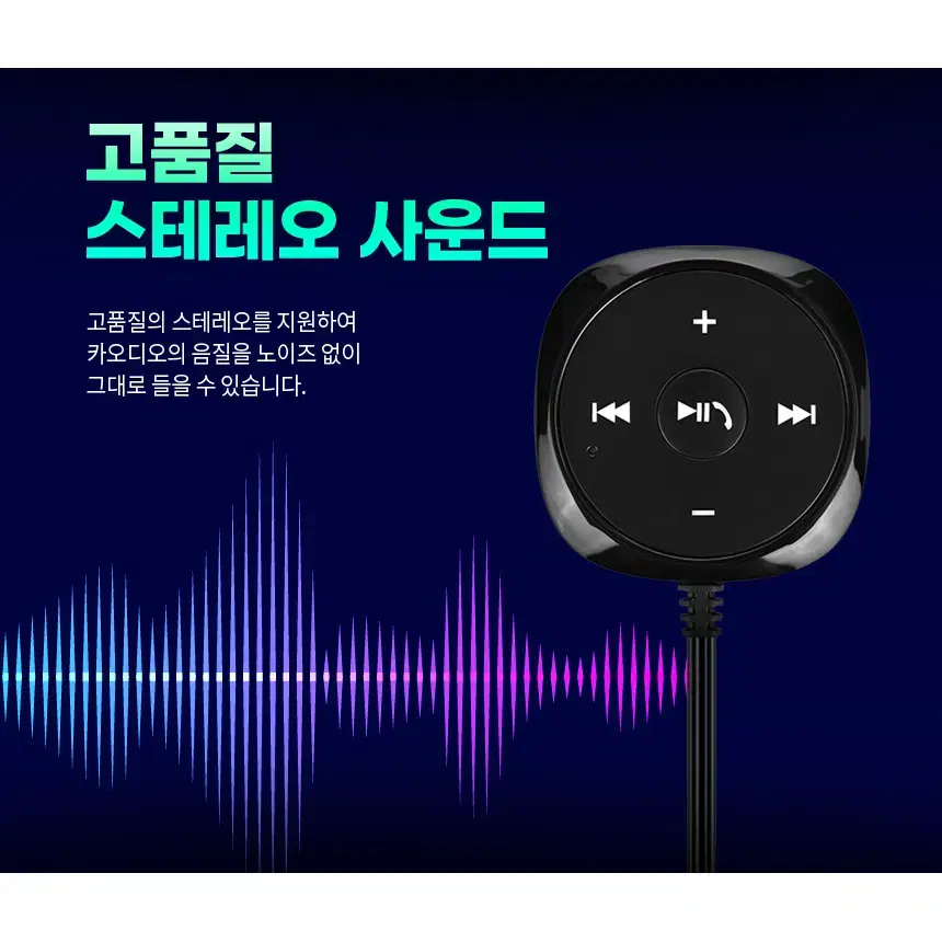 블루투스5.0 핸즈프리 리시버 차량용 카팩