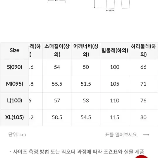 스파오 산리오 파자마 세트 리틀트윈스타 키키 라라 수면잠옷 바지 아이보리