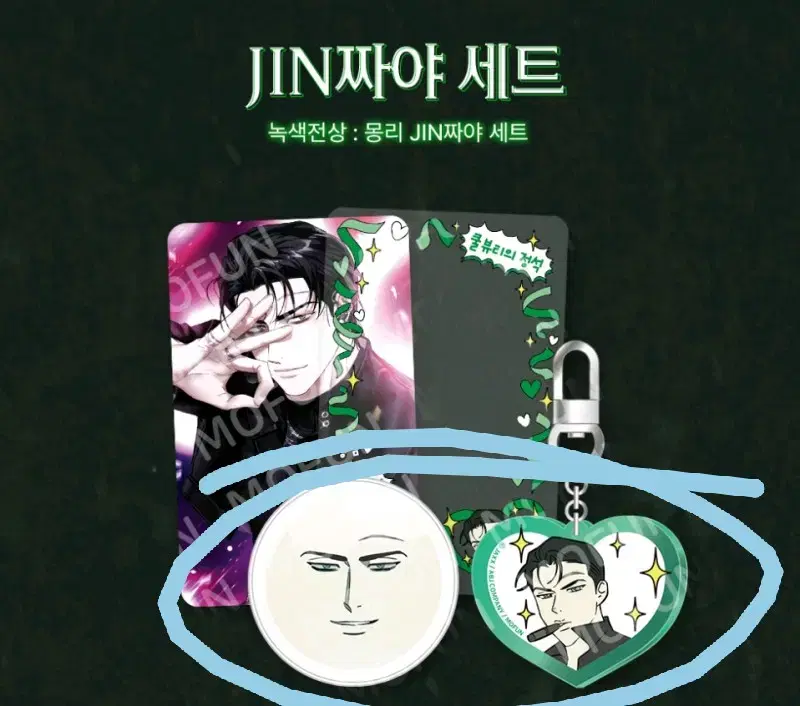 Sells Green Jeonsang JINJAYA Set Smart Talk, keyring 