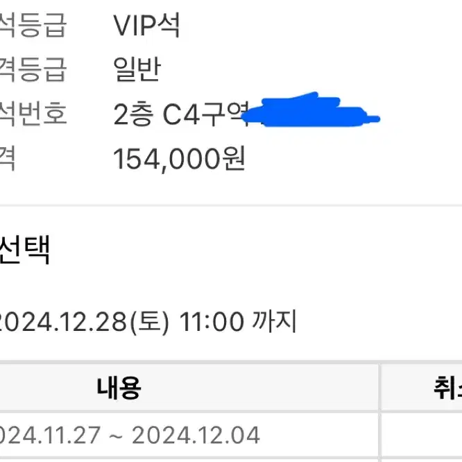 이창섭 콘서트 수원 막콘 vip 2층 c4 양도!!