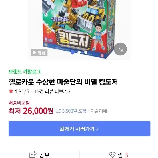 (최저가보다 싸다!) 헬로카봇 마이스터 킹도저 개봉품 판매합니다