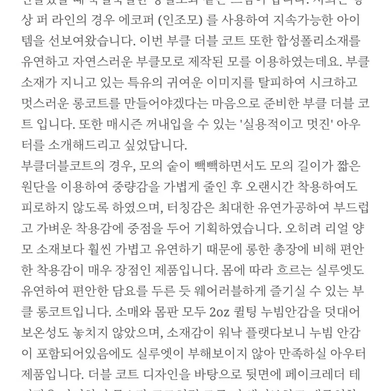 망고매니플리즈 부클 더블 코트