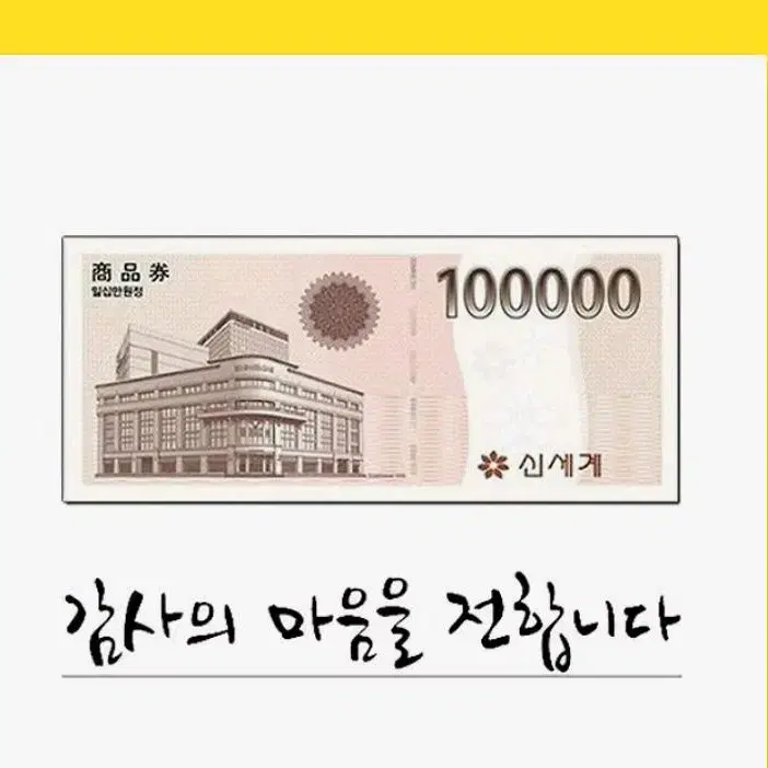 신세계 상품권 50만원 판매합니다