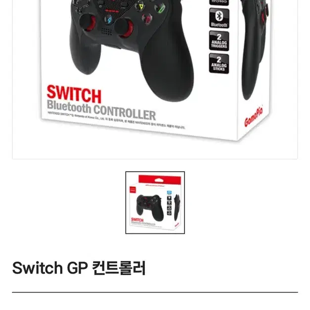 스위치 컨트롤러 (Switch gp 컨트롤러)