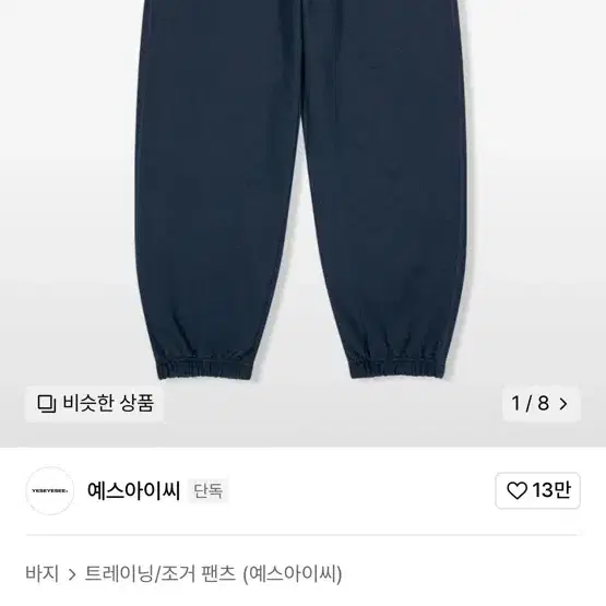 SN Neps Sweat Pants Navy 예스아이씨 스웻팬츠 조거팬츠