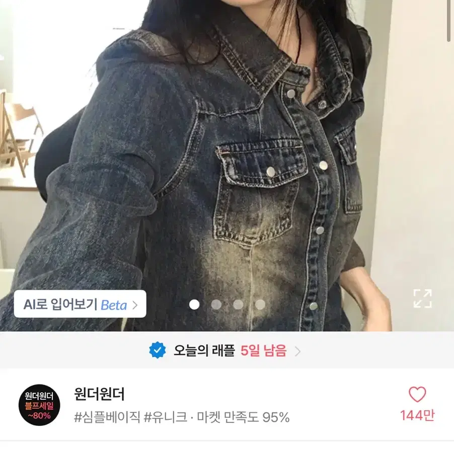 원더원더 코헬 빈티지 워싱 슬림핏 데님 셔츠