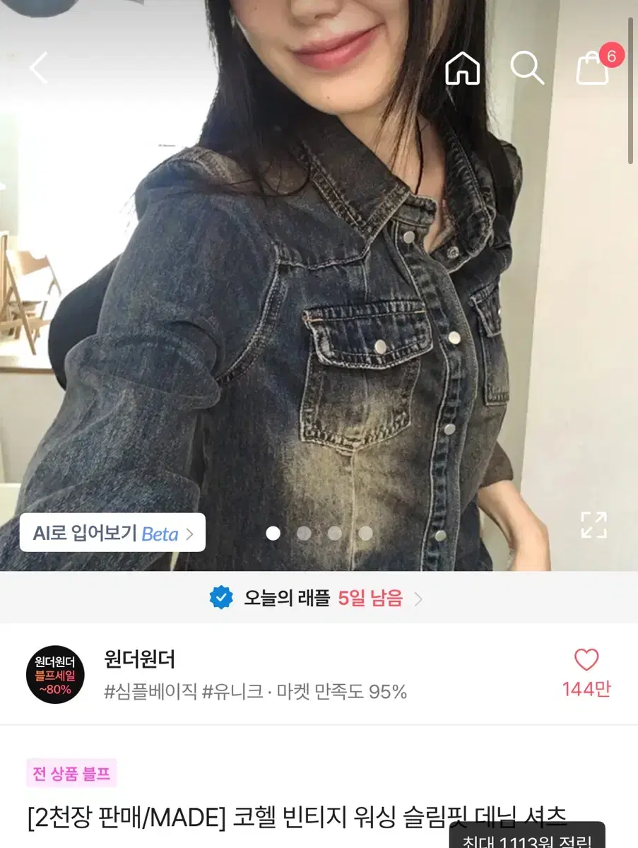 원더원더 코헬 빈티지 워싱 슬림핏 데님 셔츠