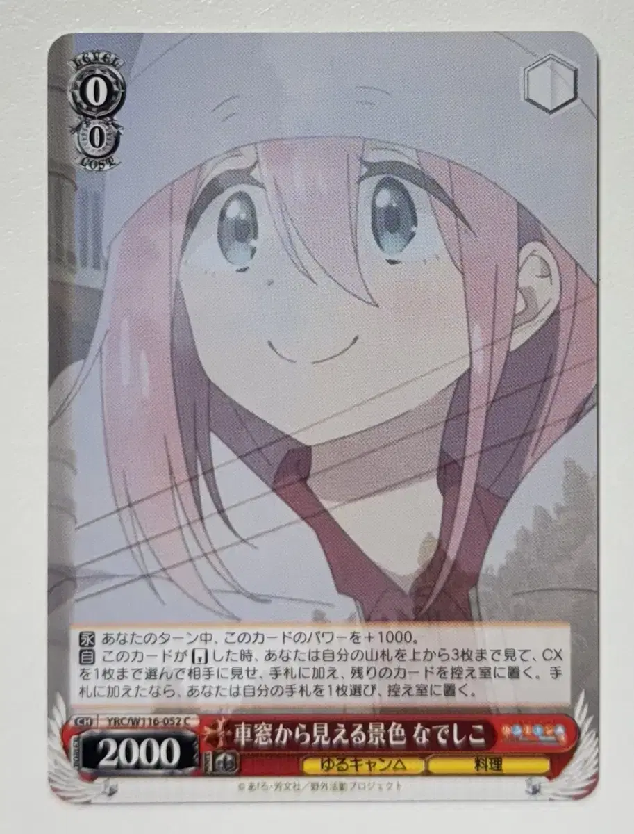 Yurucam Weissschwalz Booster Pack kard W116-052 Nadeshiko Kagamihara C