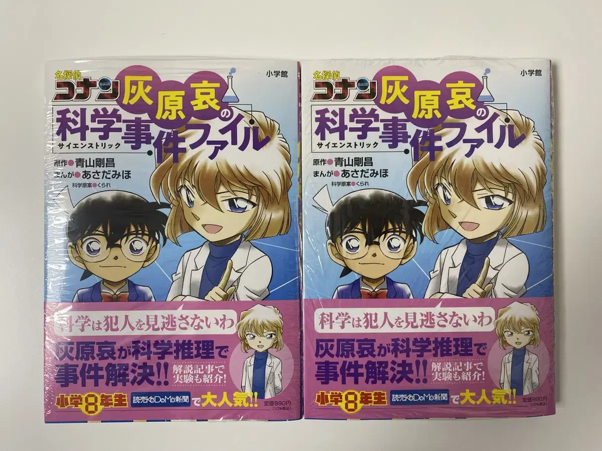 The Scientific Case Files of Detective Conan Haibara Ai Paperback