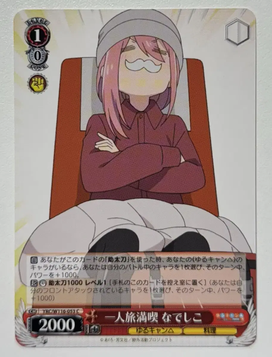 Yurucam Weissschwalz Booster Pack kard W116-053 Nadeshiko Kagamihara C