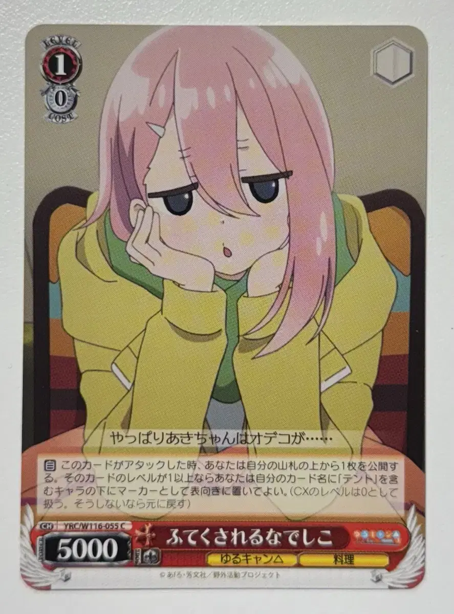 Yurucam Weissschwalz Booster Pack kard W116-055 Nadeshiko Kagamihara C