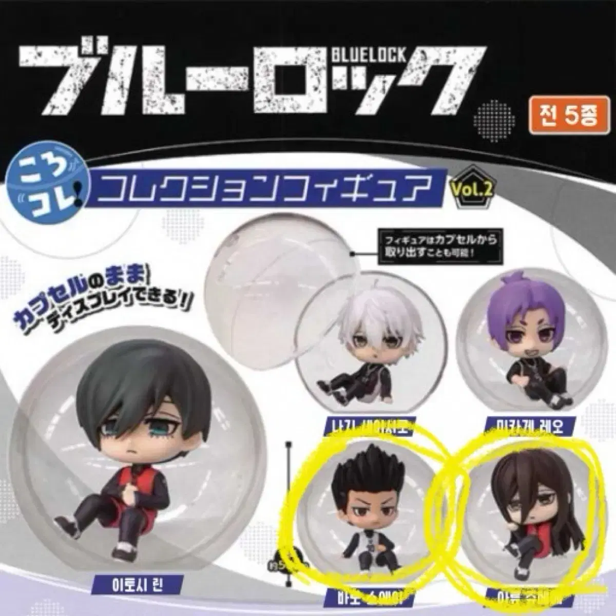 BLUELOCK Korokore Figures Gacha baro Aryu