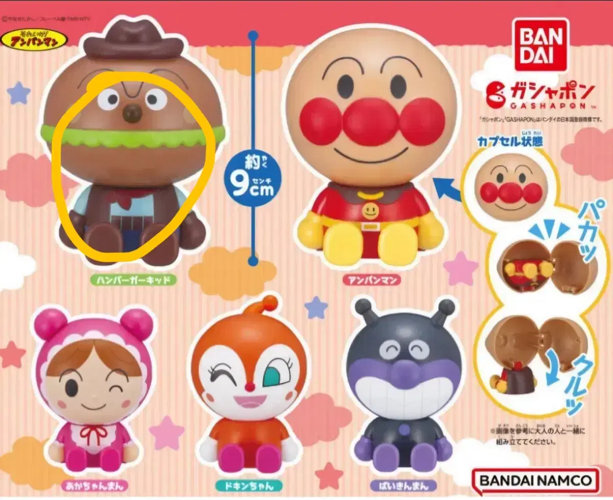 Anpanman Hamburger Man Kapukyara Unsealed