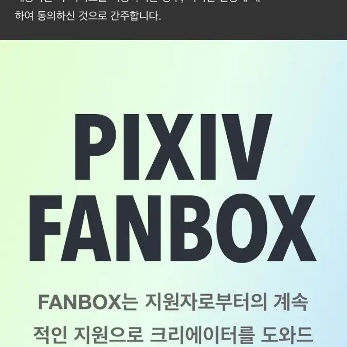 픽시브 팬박스