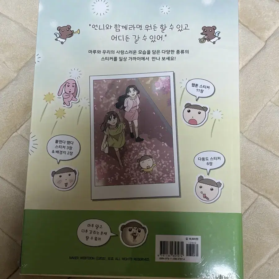 마루는 강쥐 스티커북 판매합니다 !