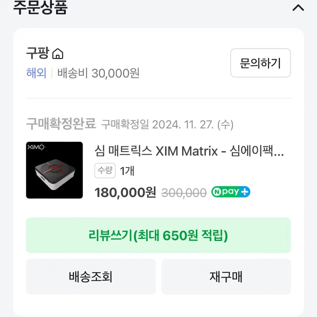 심 매트릭스 xim matrix