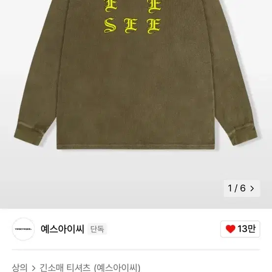 M 예스아이씨 롱슬리브 Washed Waffle L/S Olive