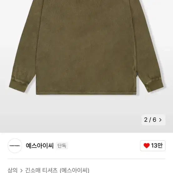 M 예스아이씨 롱슬리브 Washed Waffle L/S Olive