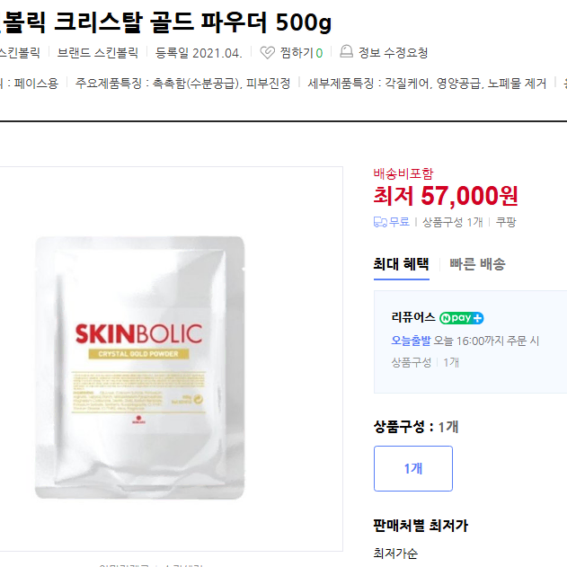 스킨볼릭 크리스탈 골드 파우더 500g