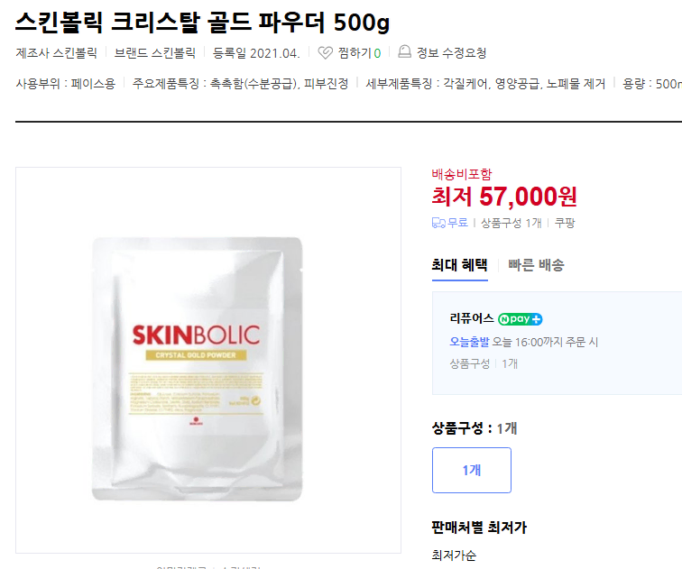 스킨볼릭 크리스탈 골드 파우더 500g