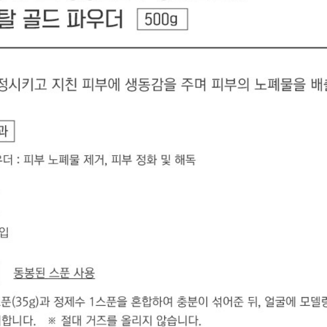 스킨볼릭 크리스탈 골드 파우더 500g