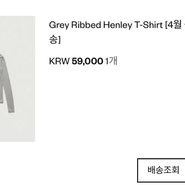 더바넷 헨리넥 티셔츠 Grey Ribbed Henley T-Shirt