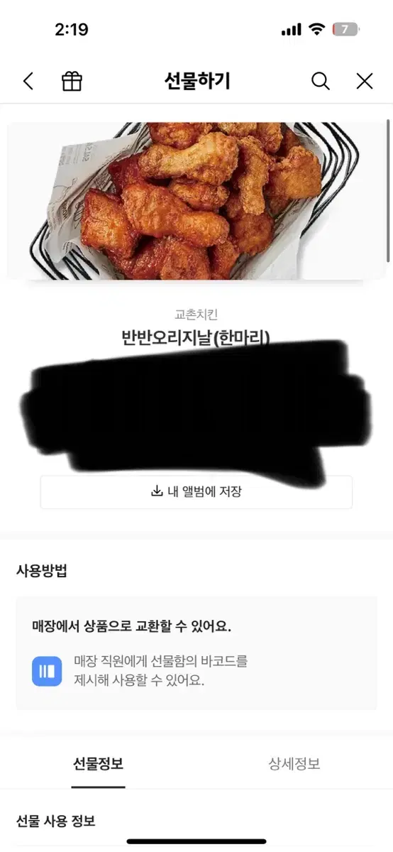 교촌치킨 반반 오리지널